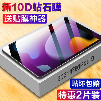 适用于2021新款iPad钢化膜ipad 10.2寸平板电脑A2602屏幕贴膜苹果