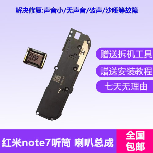 适用红米Note7Pro喇叭总