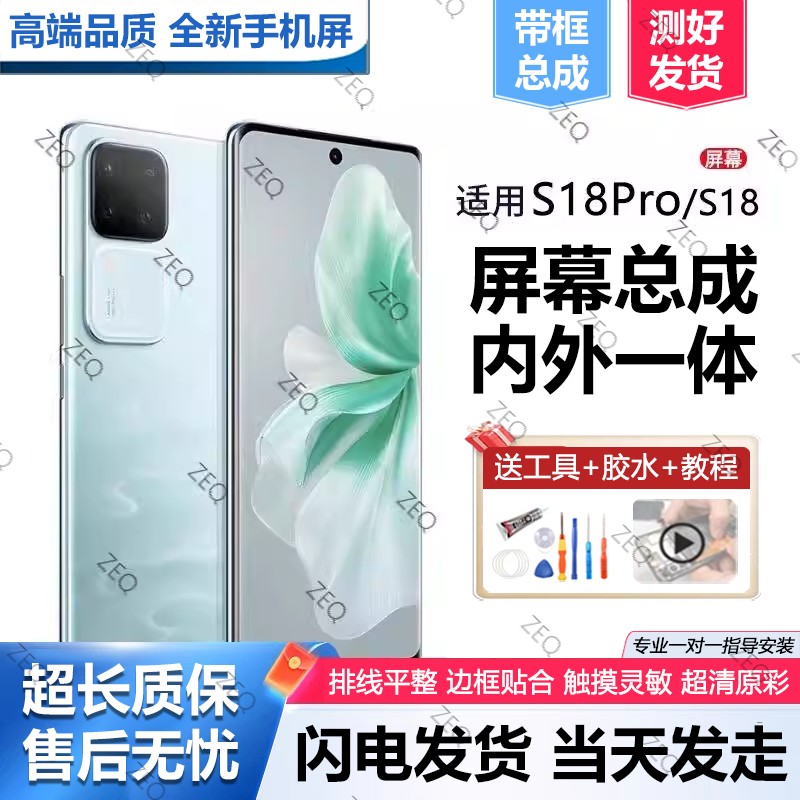 适用vivos18pro屏幕总成