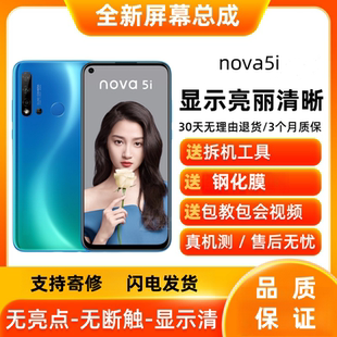 适用华为nova6se手机屏幕总成nova5i显示屏nova7i触摸屏内外屏幕