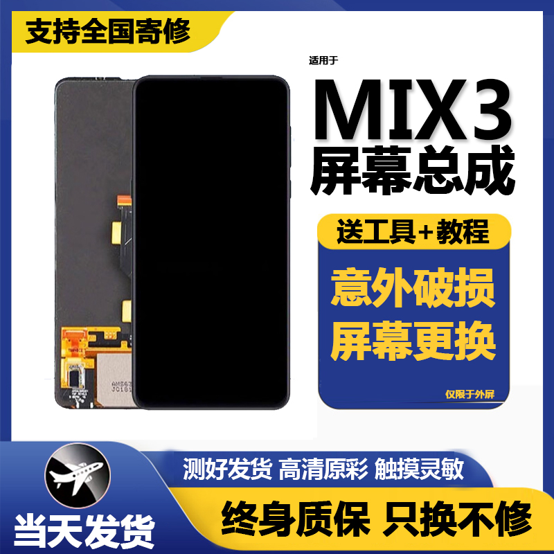 适用原装小米mix3屏幕总