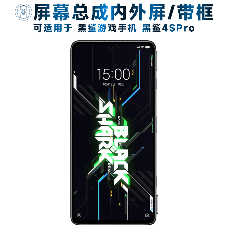 适用盾令屏幕总成黑鲨4SP