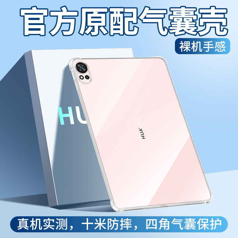 适用华为MatePadAir12保护套Air2平板2024新款Pad透明壳11.5英寸MatePad全包mateair2电脑mate硅胶padair防摔