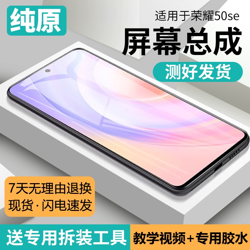 适用华为荣耀50se屏幕总