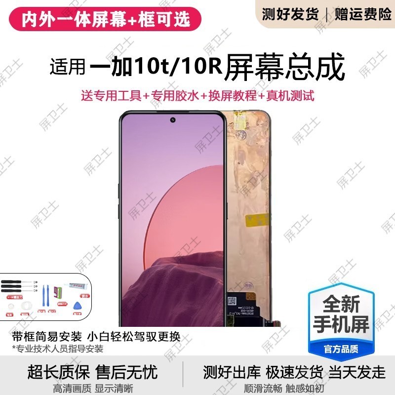 适用一加10T屏幕总成带框