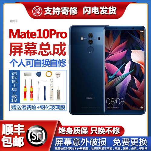 适用原装华为mate10pro屏
