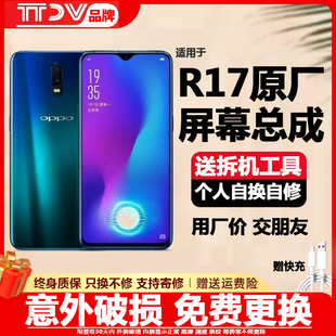 适用原装 oppor17屏幕总成带框支持指纹R17内外液晶显示OLED屏幕