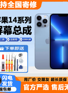 适用原装苹果14幕总成拆机液晶手机显示内外屏触摸iphone14plsu