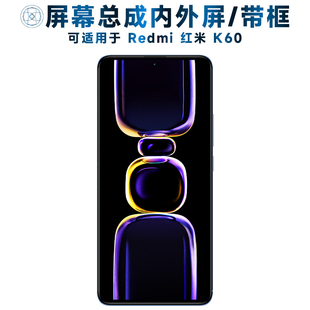 适用小米redmi红米k60屏幕总成带框RedmiK60电池中框后盖触摸屏液