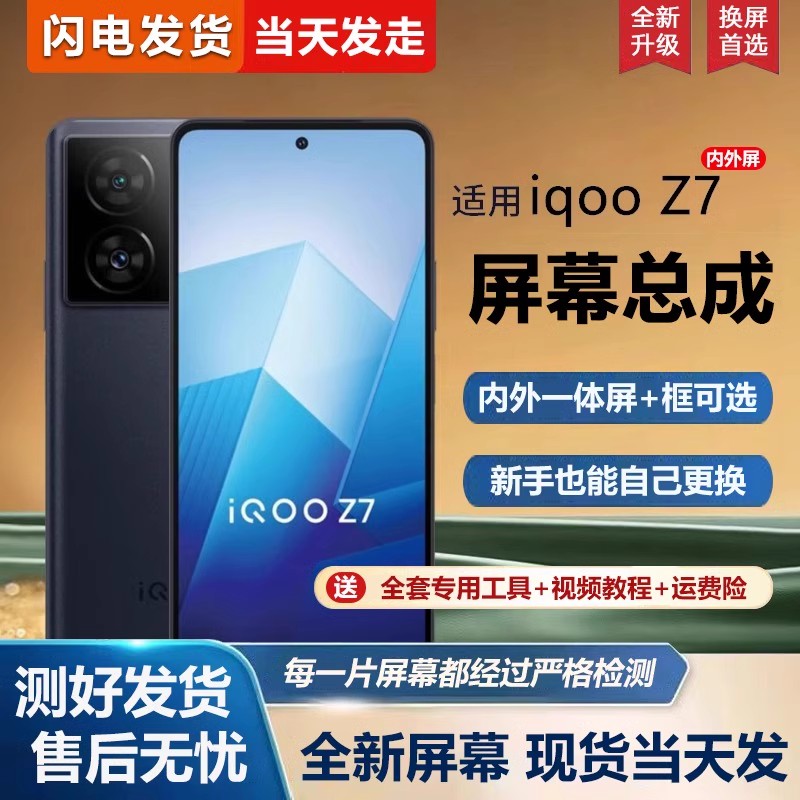 适用雷侠屏幕vivoiqz7总