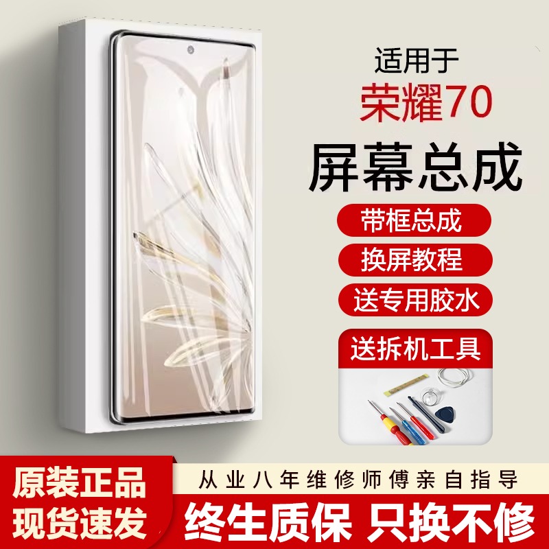 适用华为荣耀70屏幕总成