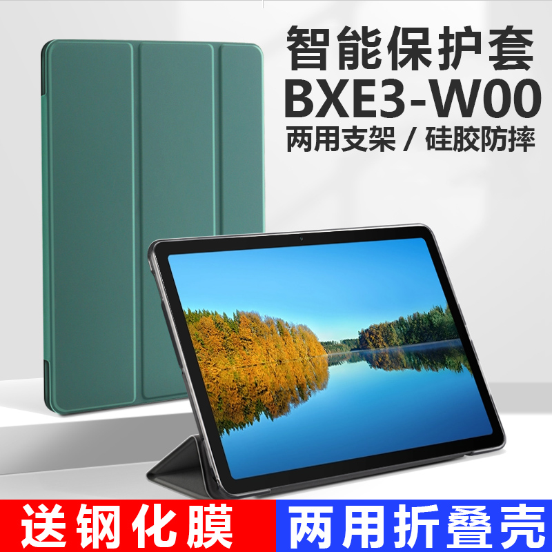 适用华为BXE3-W00平板保