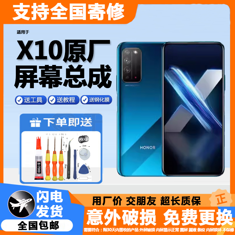 适用原装华为荣耀X10屏幕