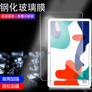 适用华为matepad钢化膜m6/m5荣耀8平板5电脑pro全屏覆盖v6高清膜10.4寸10.8英寸8.4高能版m3贴膜ipad屏幕c5