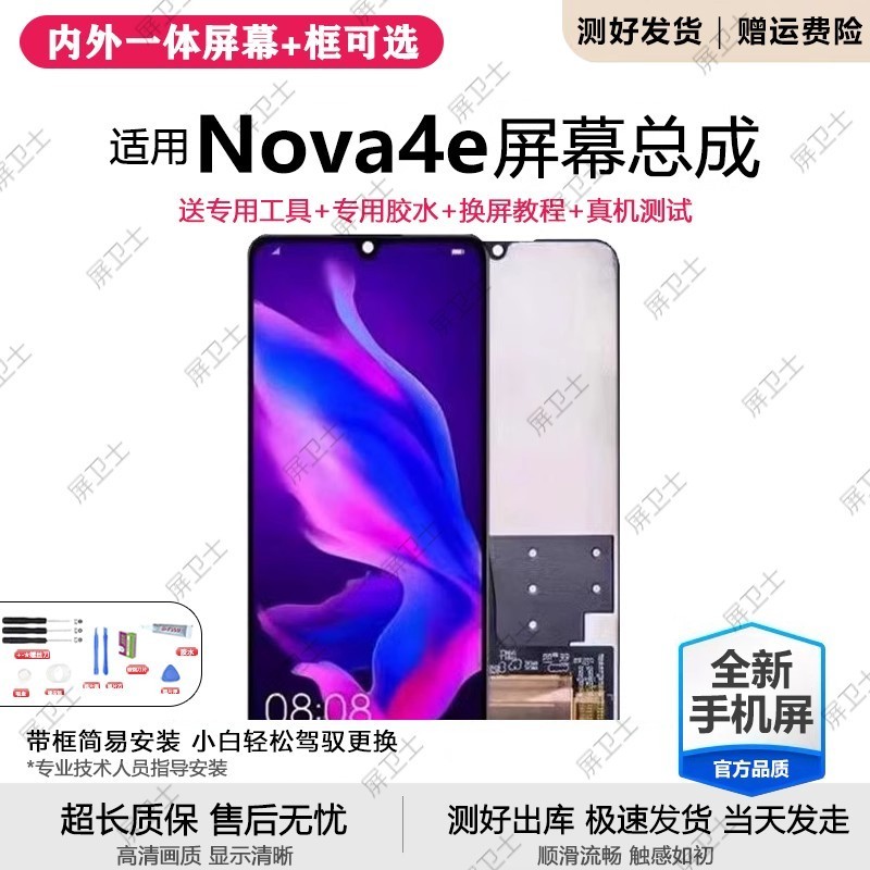 适用华为nova4e屏幕总成