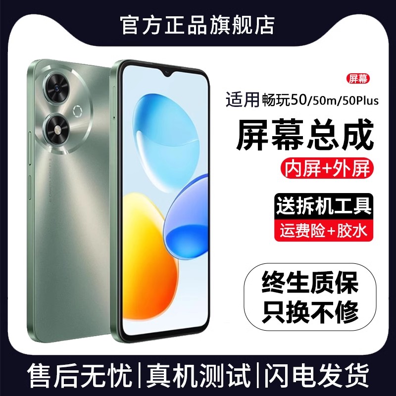 适用荣耀畅玩50屏幕总成