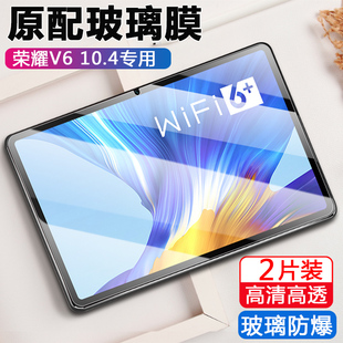 适用华为荣耀viewpad6平板钢化膜honorviewpad电脑10.4寸v6保护模krj-an00贴膜krjan一w09屏幕krjw蓝光护眼Ⅴ