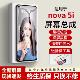 适用华为nova5i屏幕总成pro全新带框GLK-TL10手机内外触摸5Z