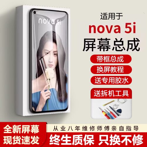 适用华为nova5i屏幕总成p