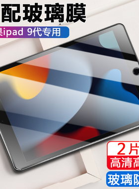 适用ipad第九代钢化膜ipd9平板pad10.2寸苹果9代新款电脑保护膜102屏幕21款lpad屏保ip92021版书写膜202110.2
