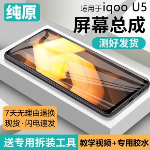 适用vivo iqoou5屏幕总成原装带框iqoo u5x手机内外u5e液晶V2165A