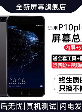 适用群牌华为p10plus屏幕