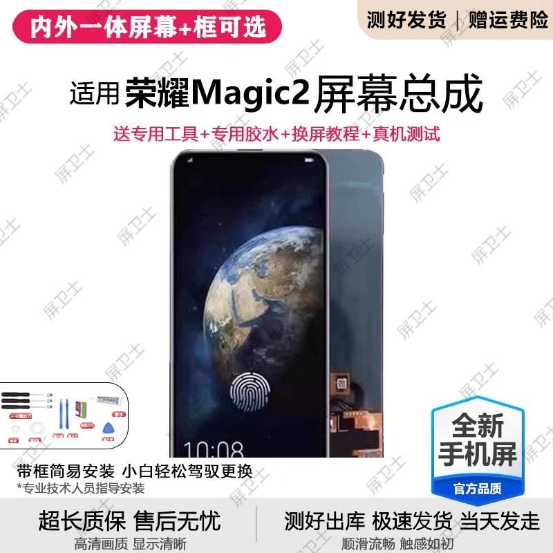 适用华为荣耀Magic2屏幕