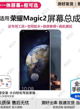 适用华为荣耀Magic2屏幕