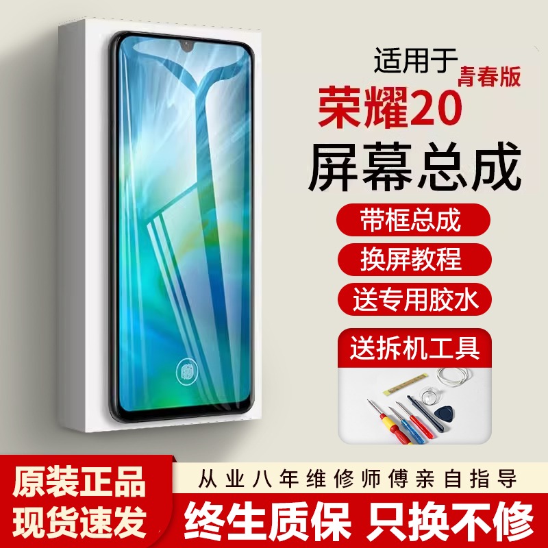 适用华为荣耀20青春版屏