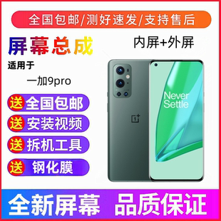 适用OnePlus 9pro手机屏幕总成一加9pro/10pro一加11显示屏内外屏