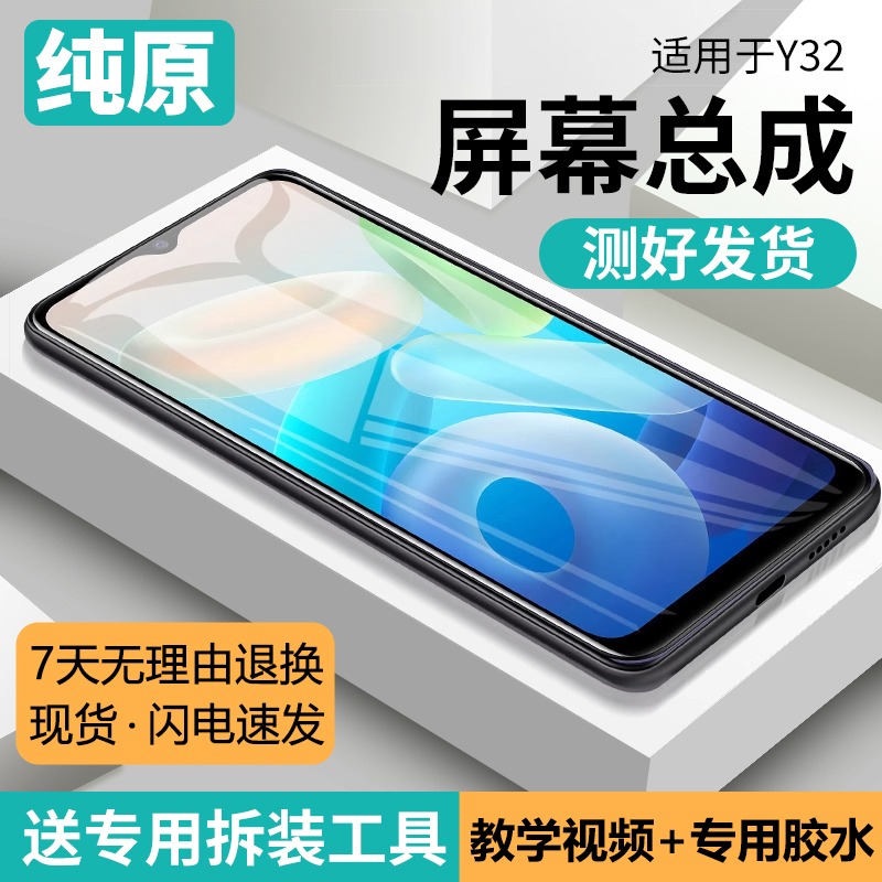 适用vivoy32屏幕总成原