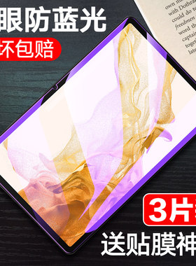 适用三星s8平板钢化膜Gal