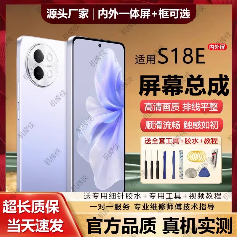 适用vivos18e屏幕总成带
