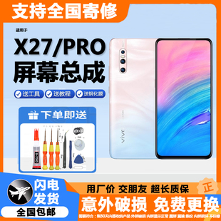 适用原装vivox27屏幕总成带框内外一体液晶触摸手机显示屏X27pro