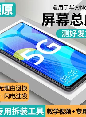 适用群牌华为nova6屏幕总