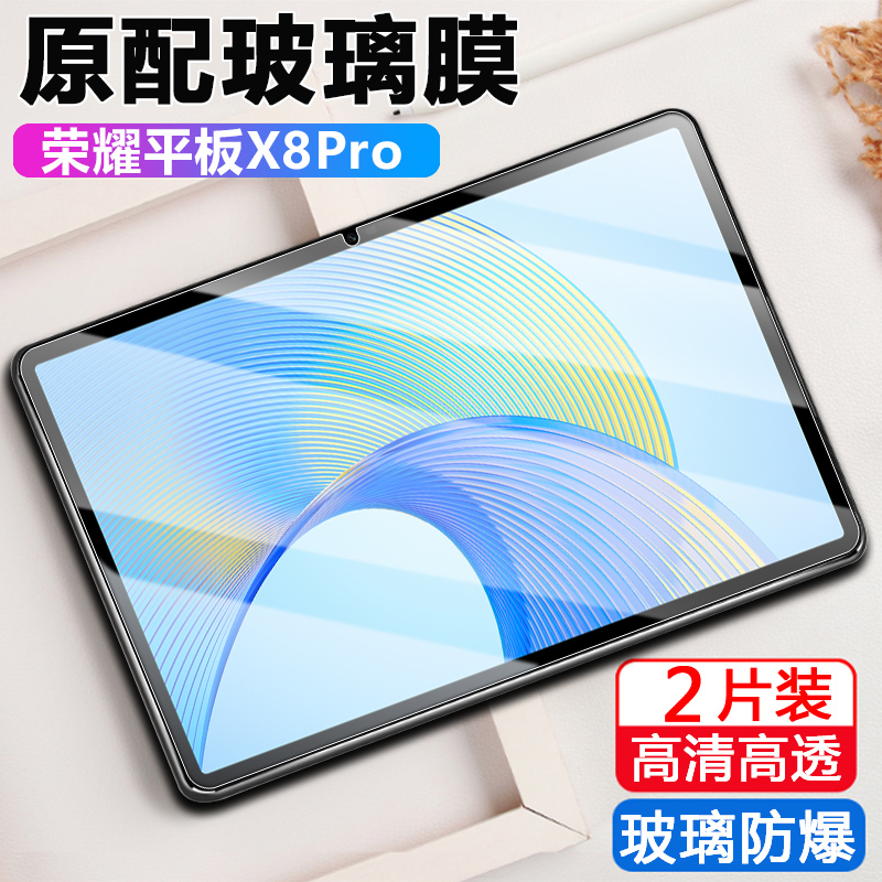 适用HONORPadX8ro钢化