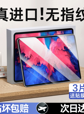 适用联想小新pad钢化膜2024新款平板拯救者y700保护膜padpro二代plus11英寸12.7电脑2023屏幕pro2022类纸膜贴