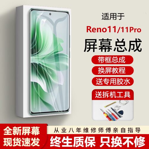 适用oreno11屏幕总成原