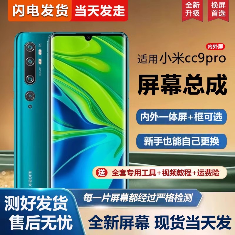 适用雷侠屏幕小米cc9pro