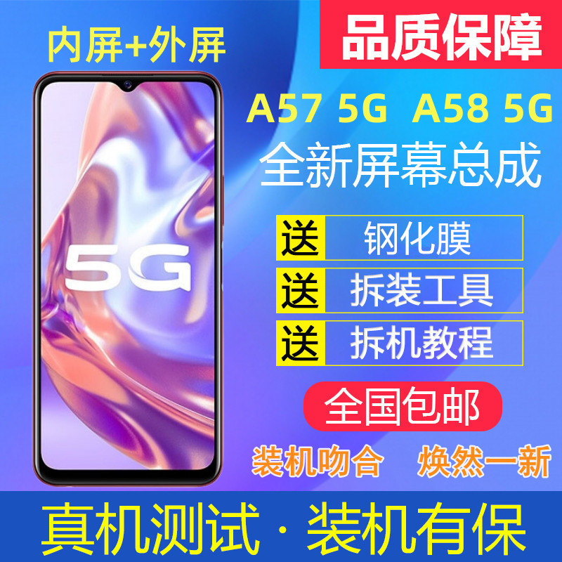 适用OA58x手机屏幕总成