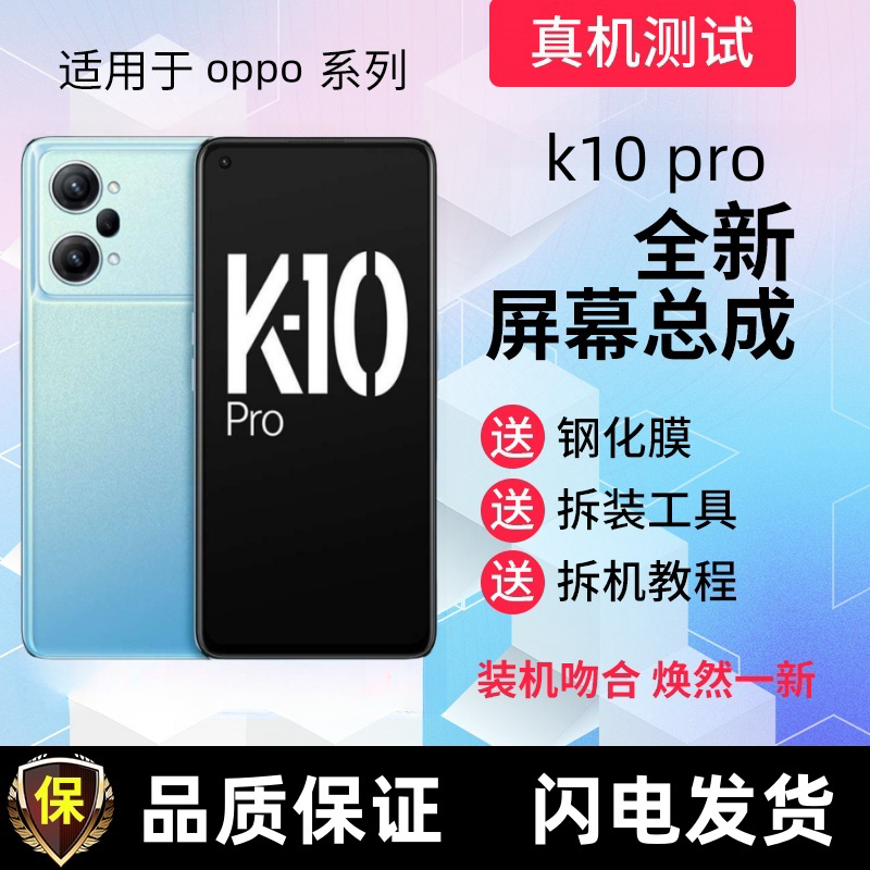 适用Ok10pro屏幕总成带