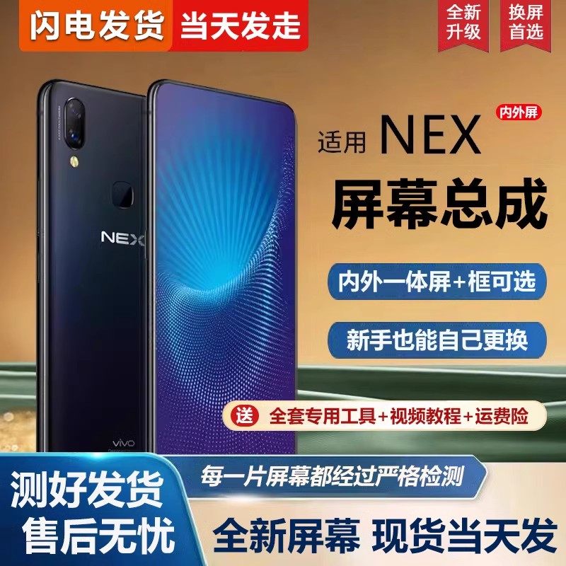 适用雷侠屏幕vivonex总