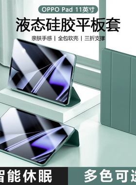 适用OPPO Pad保护套新款暗夜绿色11英寸液态硅胶平板防摔壳艺术家限定智能休眠OPD2101轻薄三折支架纯色软壳
