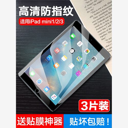 适用ipadmini2钢化膜苹果