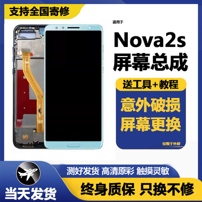 适用华为nova2s屏幕带框