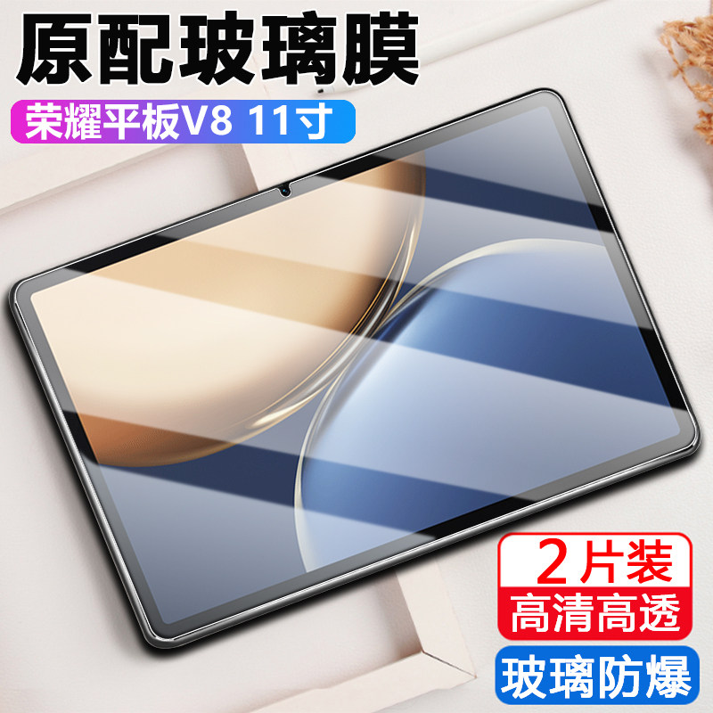 适用荣耀平板v8钢化膜BRT