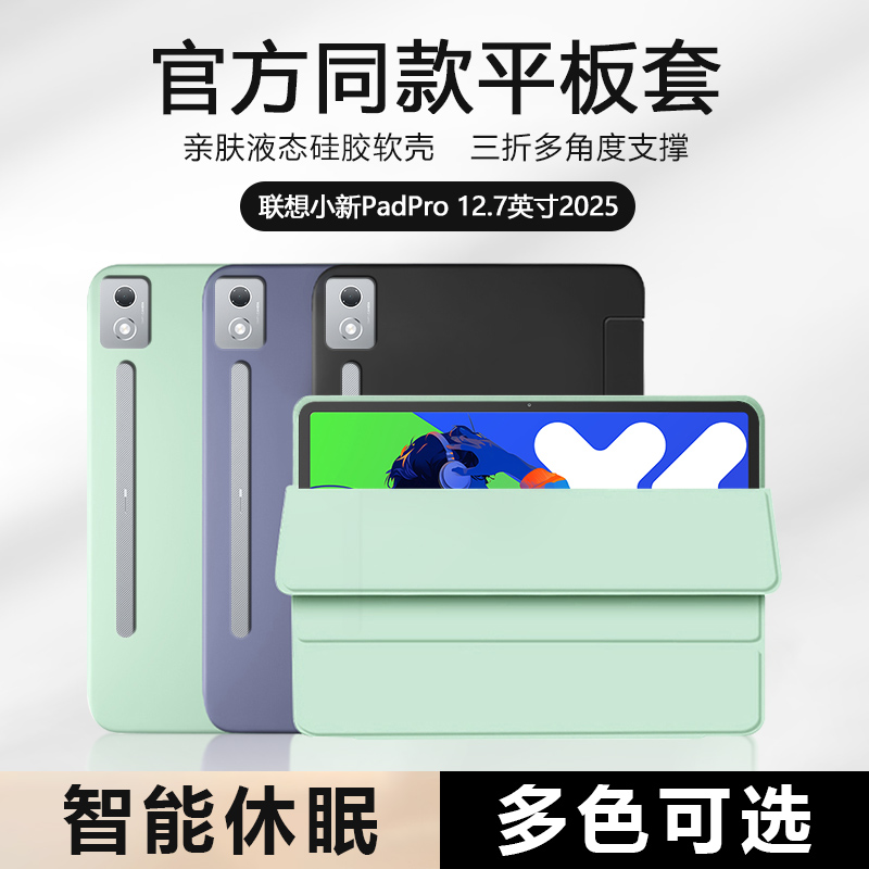 适用联想小新PadPro 2025款保护套12.7英寸纯色液态硅胶TB375FC软壳pad pro平板电脑Lenovo智能休眠防摔背套