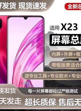 适用雷侠屏幕vivox23总