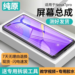 适用华为nova7pro屏幕总成原装带框JER-AN10手机屏内外液晶显示屏