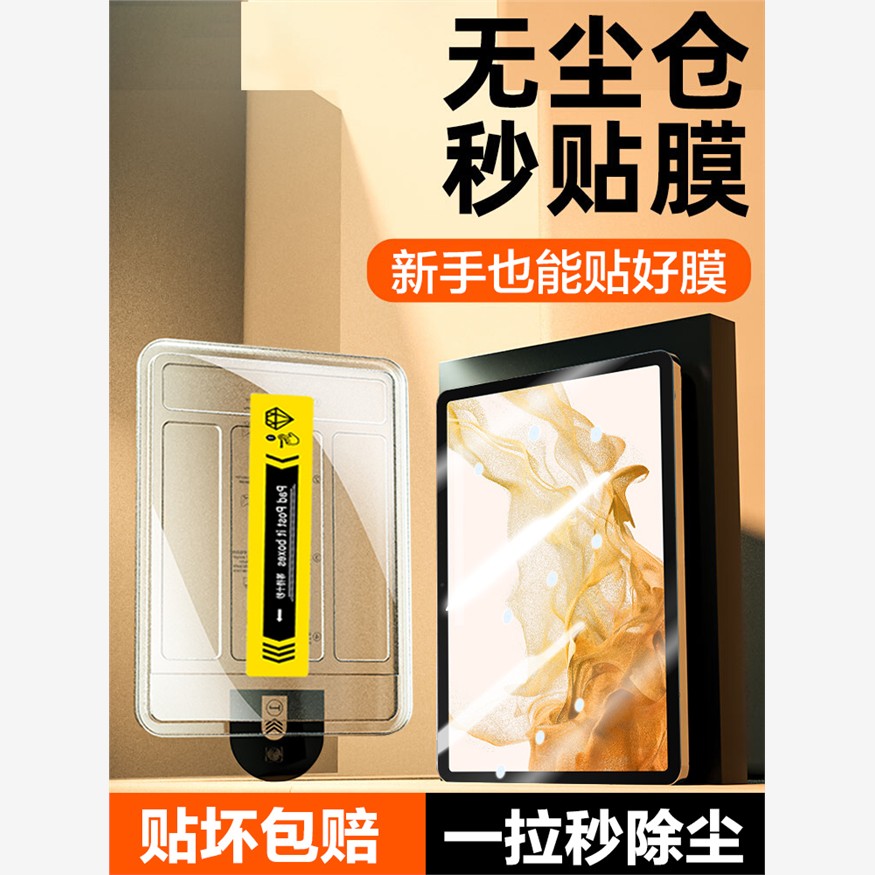 适用三星平板S9+钢化膜Ga